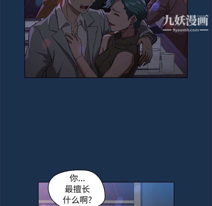 《没种又怎样》漫画 第21話