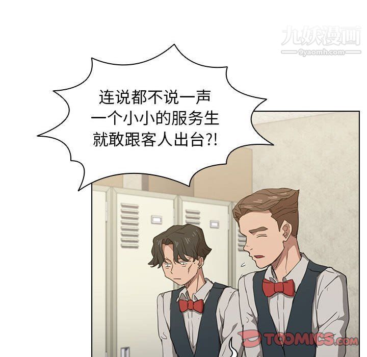 《没种又怎样》漫画 第21話