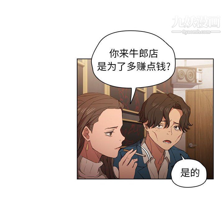 《没种又怎样》漫画 第22話