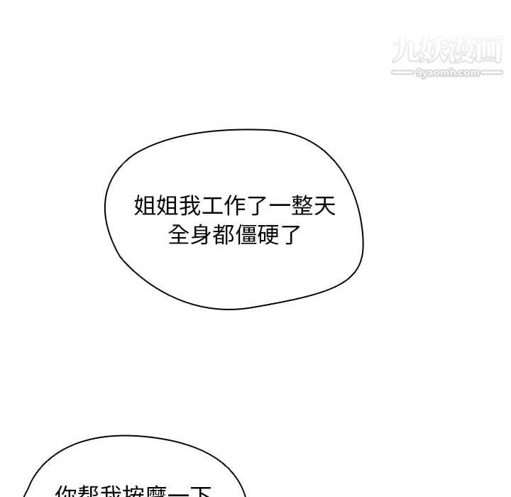 《没种又怎样》漫画 第22話