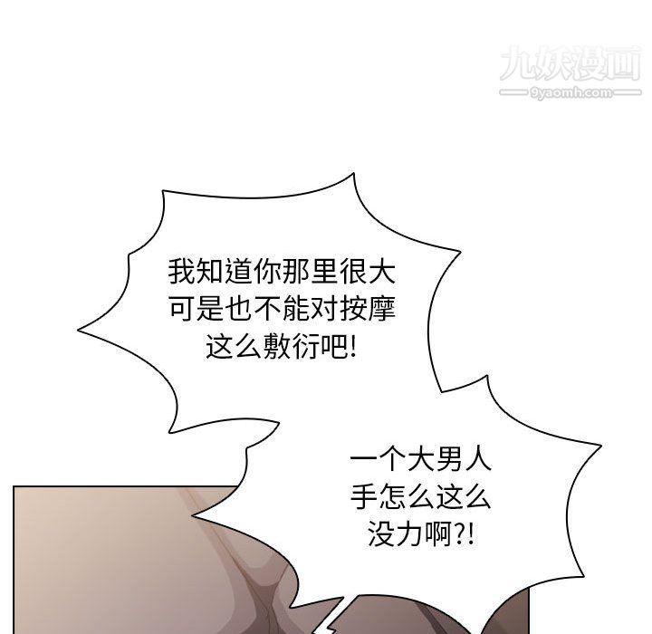《没种又怎样》漫画 第22話