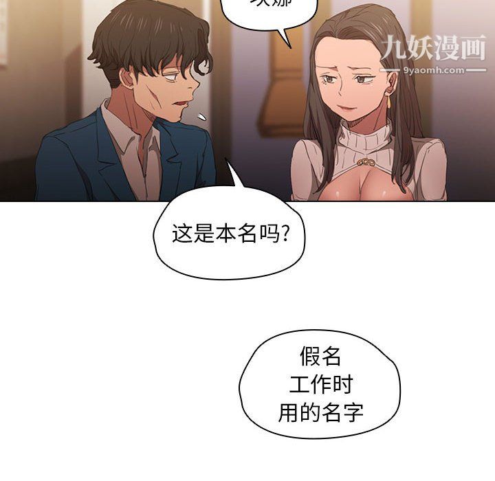 《没种又怎样》漫画 第22話