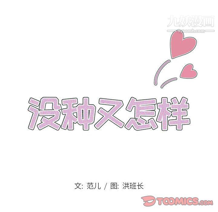《没种又怎样》漫画 第23話