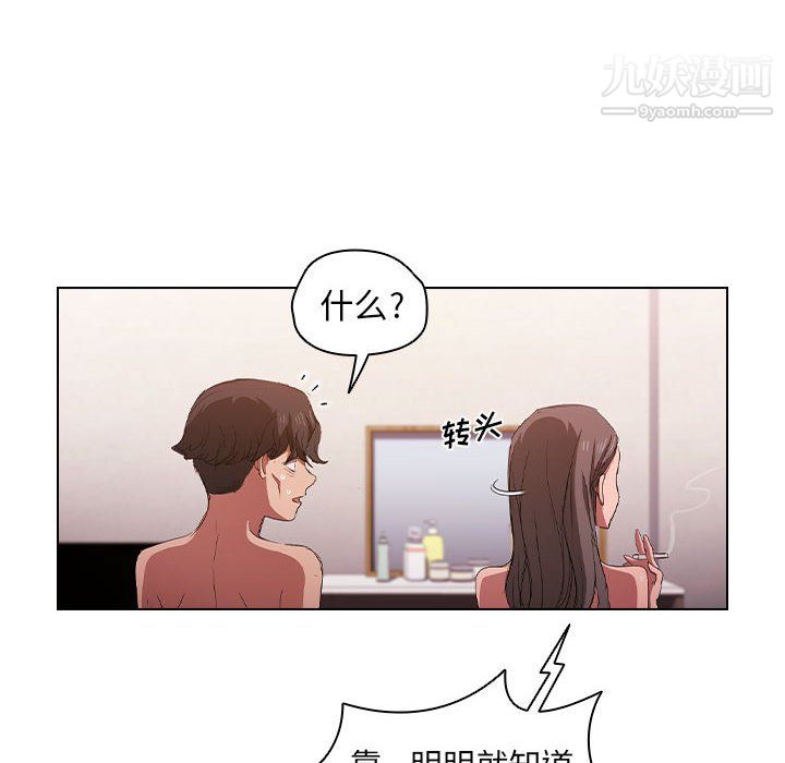 《没种又怎样》漫画 第23話