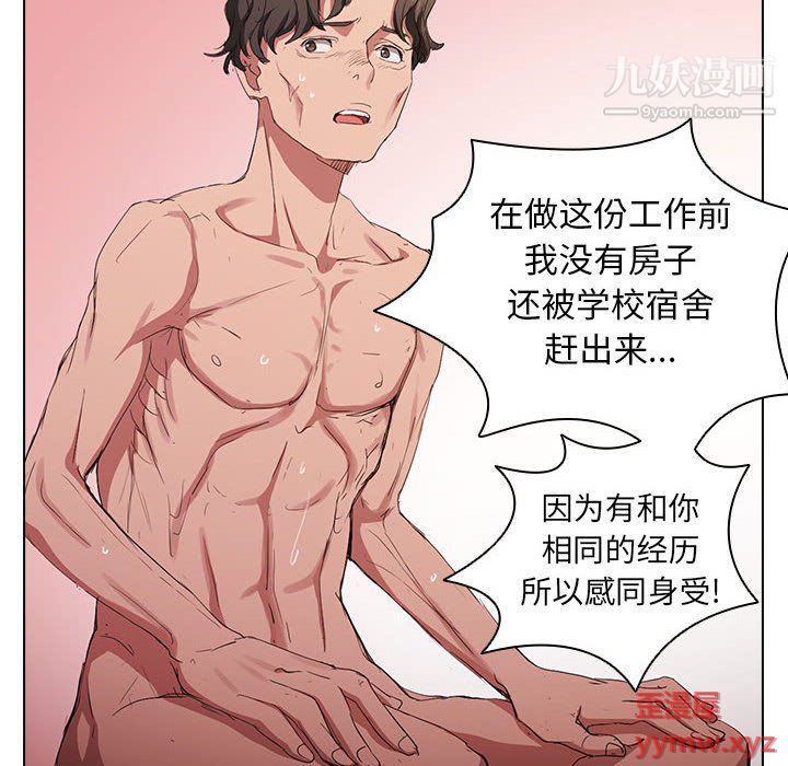 《没种又怎样》漫画 第23話