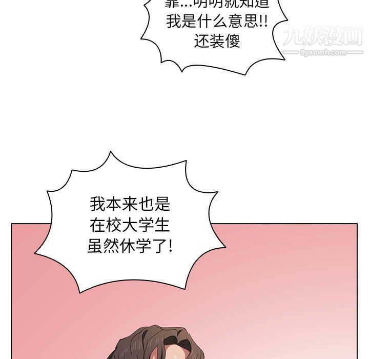 《没种又怎样》漫画 第23話