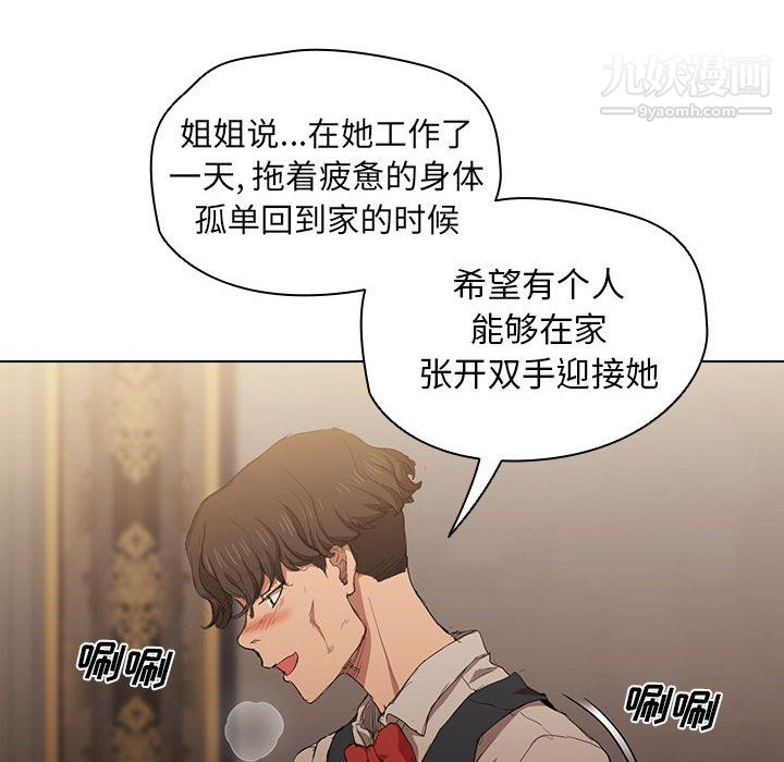 《没种又怎样》漫画 第23話