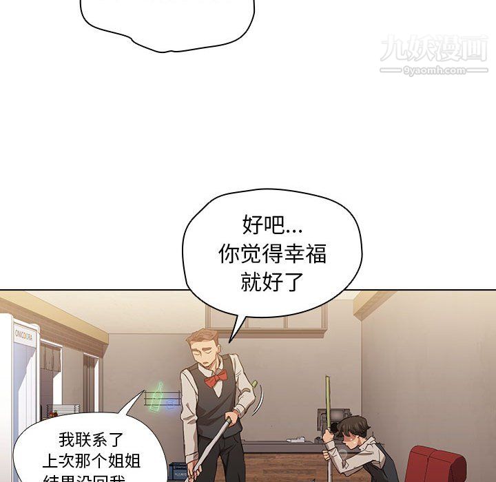 《没种又怎样》漫画 第23話