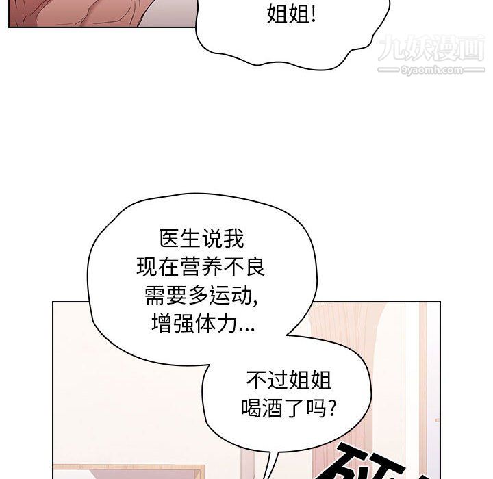 《没种又怎样》漫画 第24話