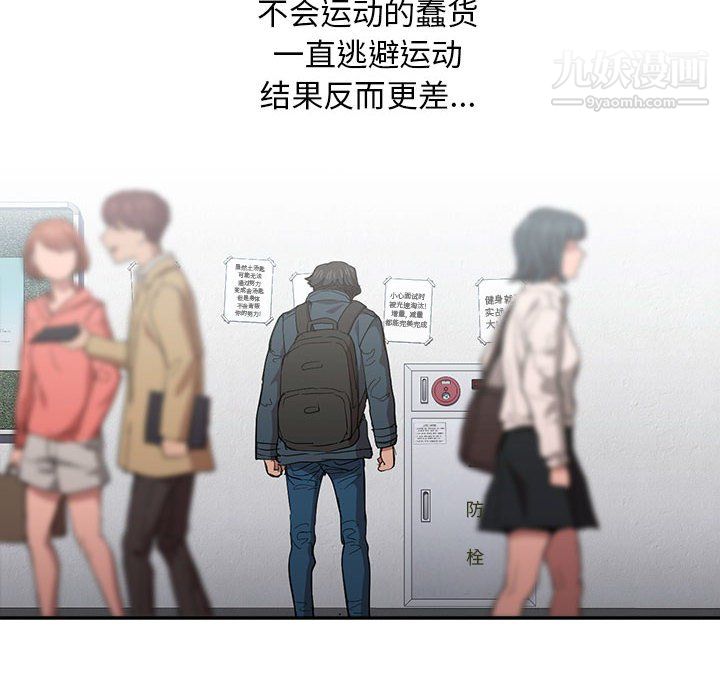 《没种又怎样》漫画 第24話