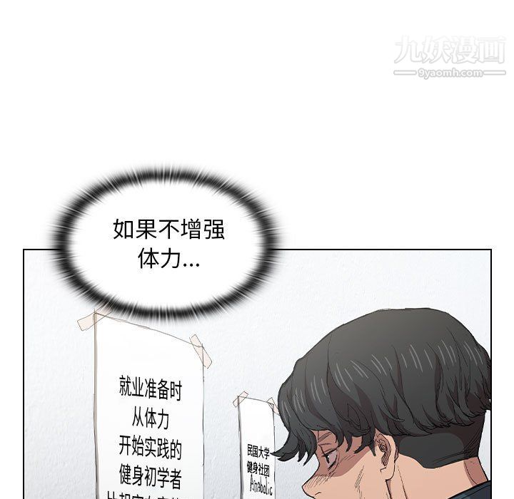 《没种又怎样》漫画 第24話