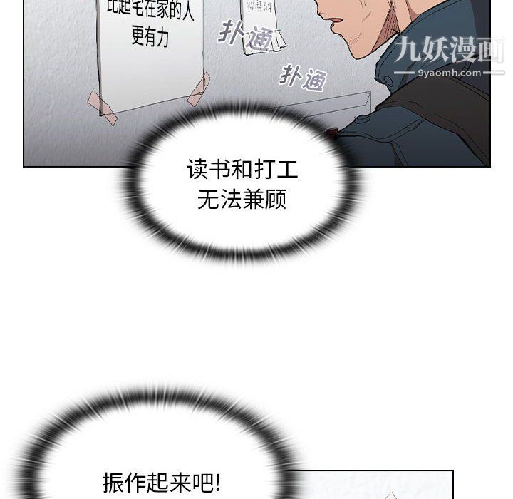 《没种又怎样》漫画 第24話