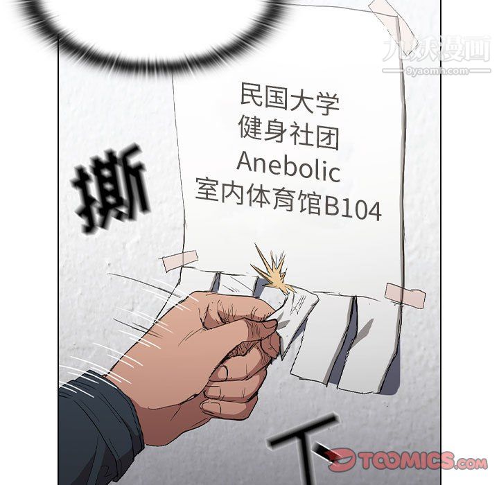 《没种又怎样》漫画 第24話
