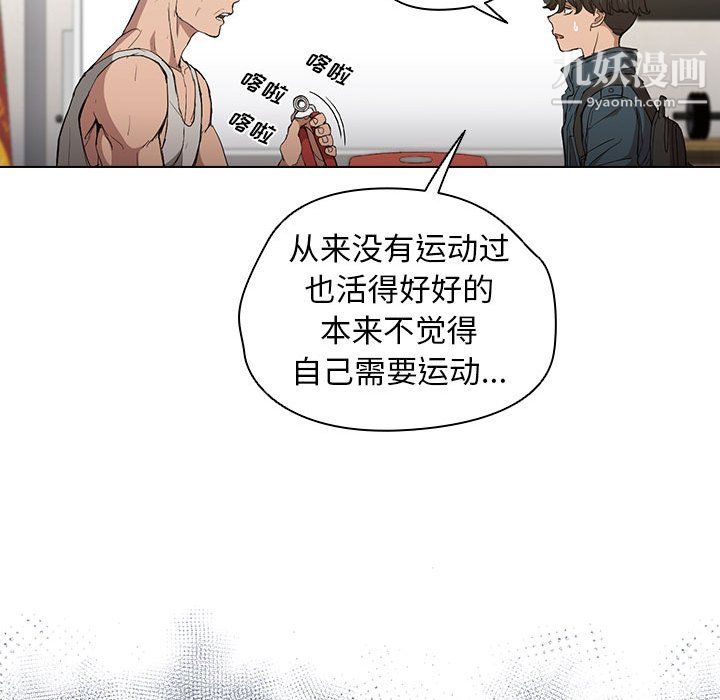 《没种又怎样》漫画 第24話