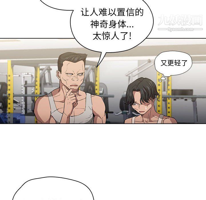 《没种又怎样》漫画 第24話