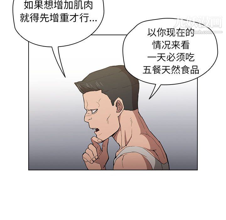 《没种又怎样》漫画 第24話