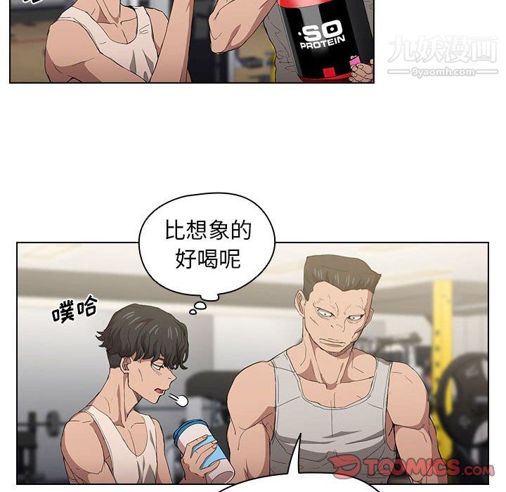 《没种又怎样》漫画 第24話
