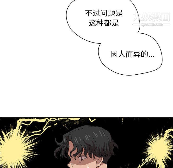 《没种又怎样》漫画 第24話