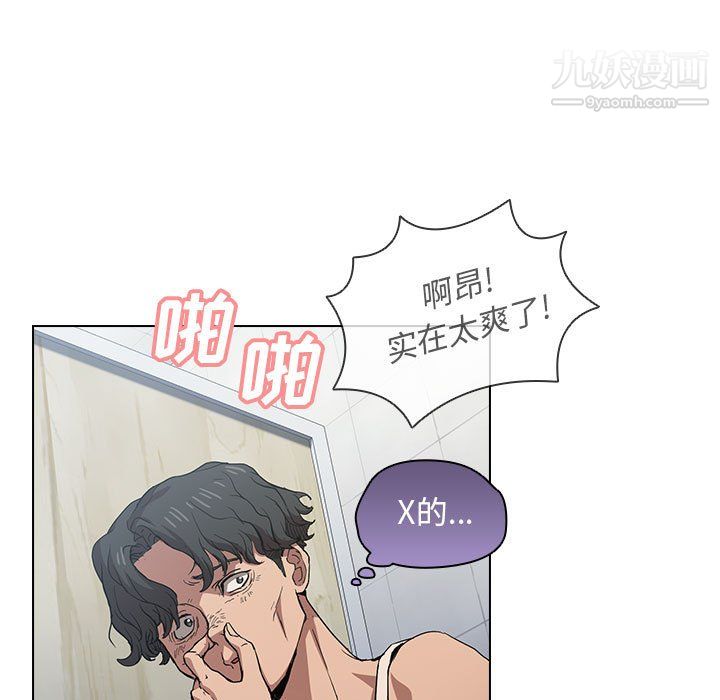 《没种又怎样》漫画 第25話