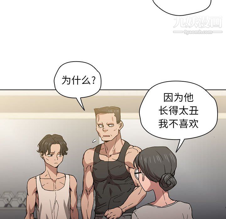 《没种又怎样》漫画 第25話