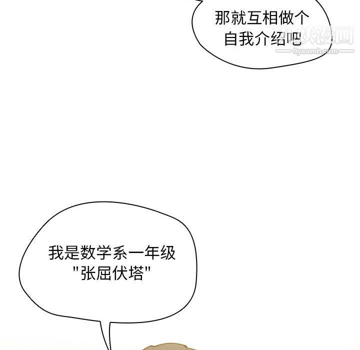《没种又怎样》漫画 第25話