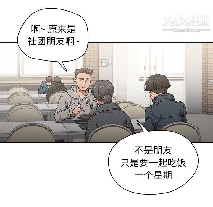 《没种又怎样》漫画 第25話