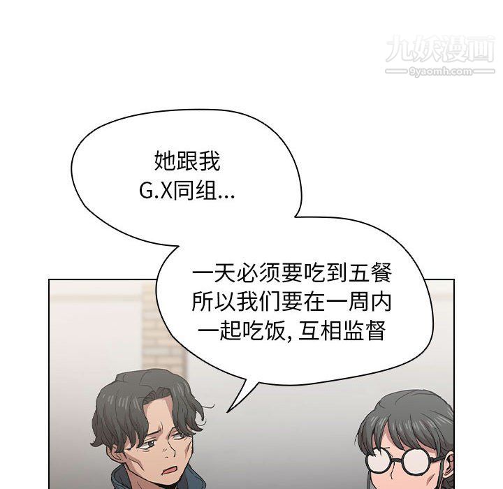 《没种又怎样》漫画 第25話