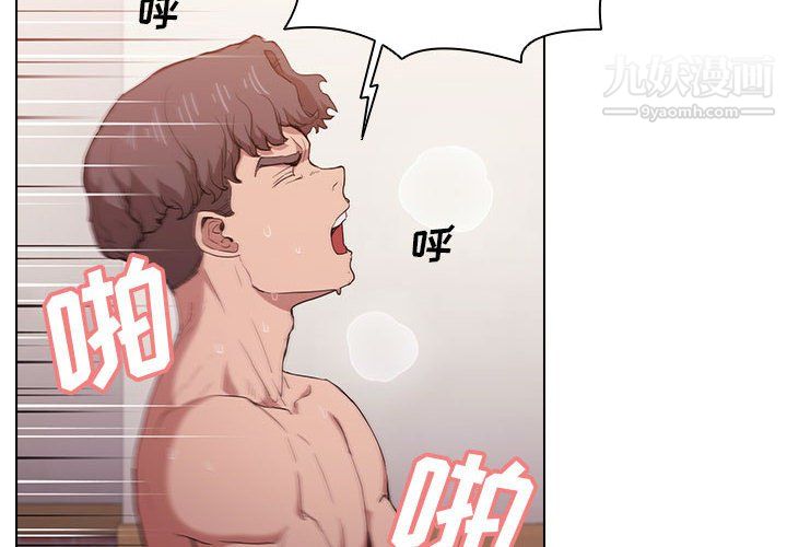 《没种又怎样》漫画 第26話