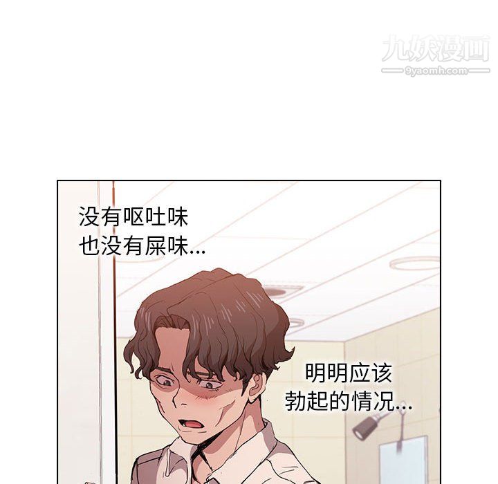 《没种又怎样》漫画 第26話