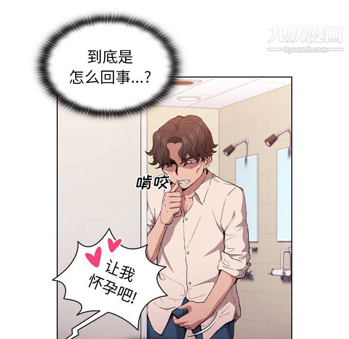 《没种又怎样》漫画 第26話
