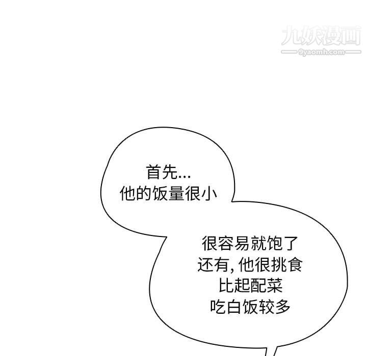 《没种又怎样》漫画 第26話