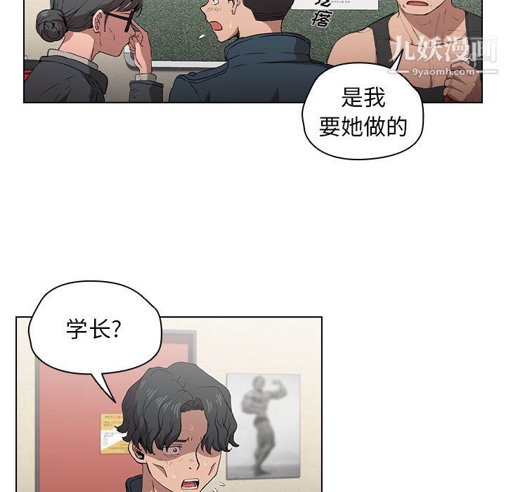 《没种又怎样》漫画 第26話