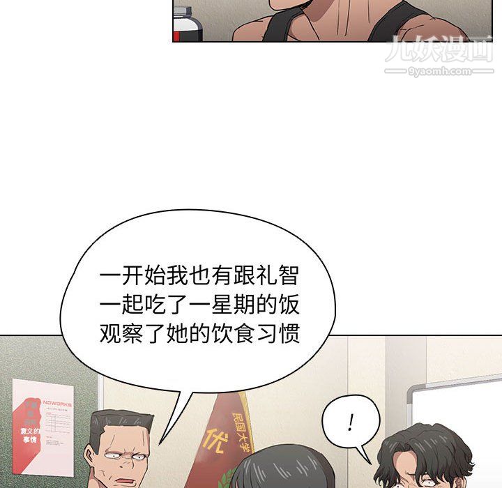 《没种又怎样》漫画 第26話