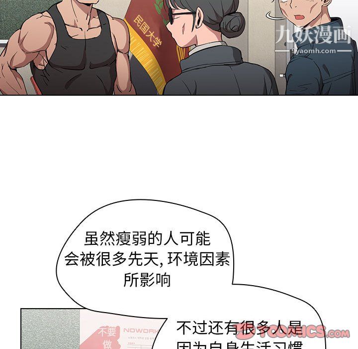 《没种又怎样》漫画 第26話