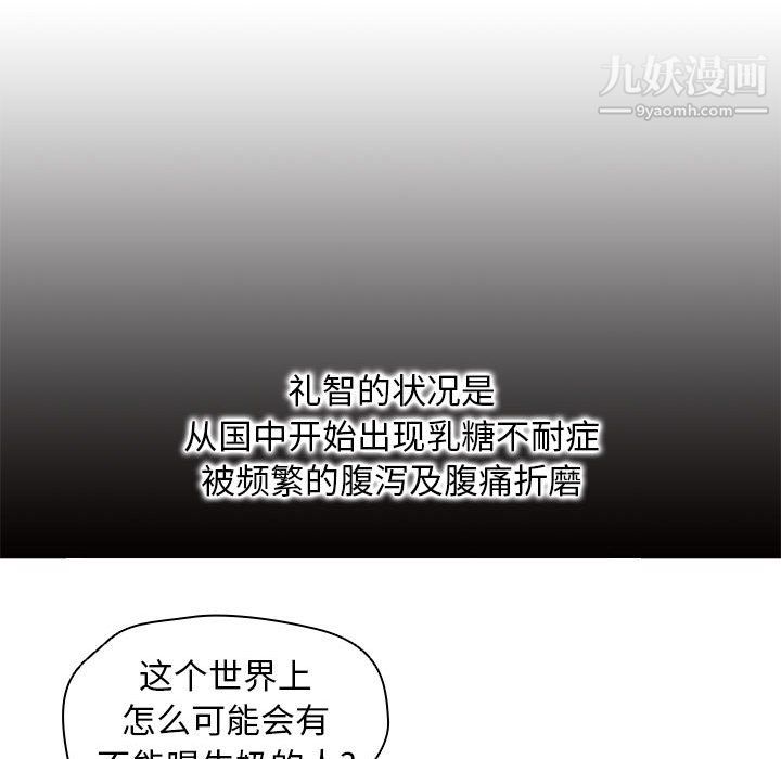 《没种又怎样》漫画 第26話