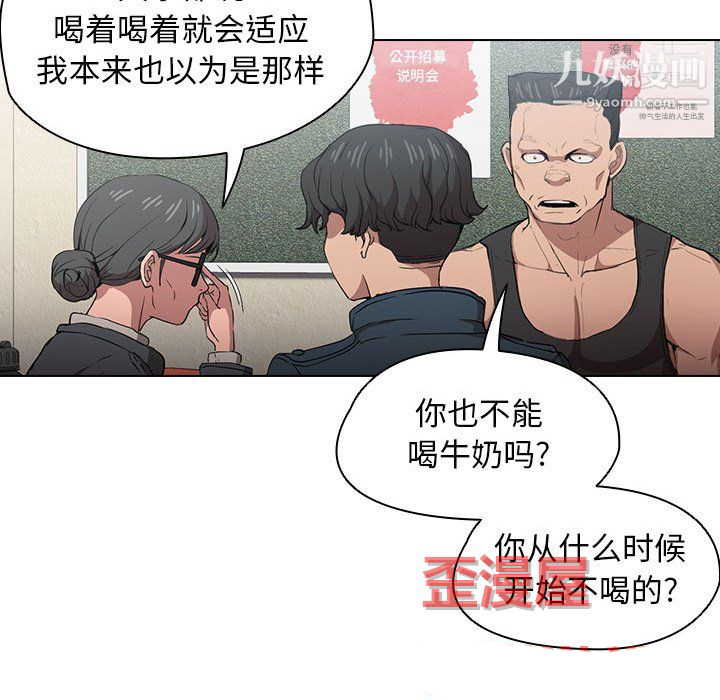 《没种又怎样》漫画 第26話