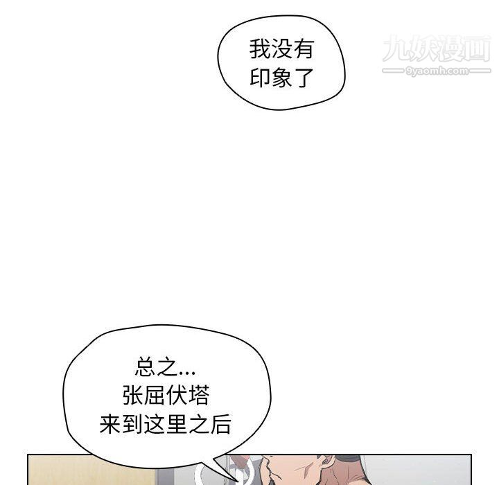 《没种又怎样》漫画 第26話