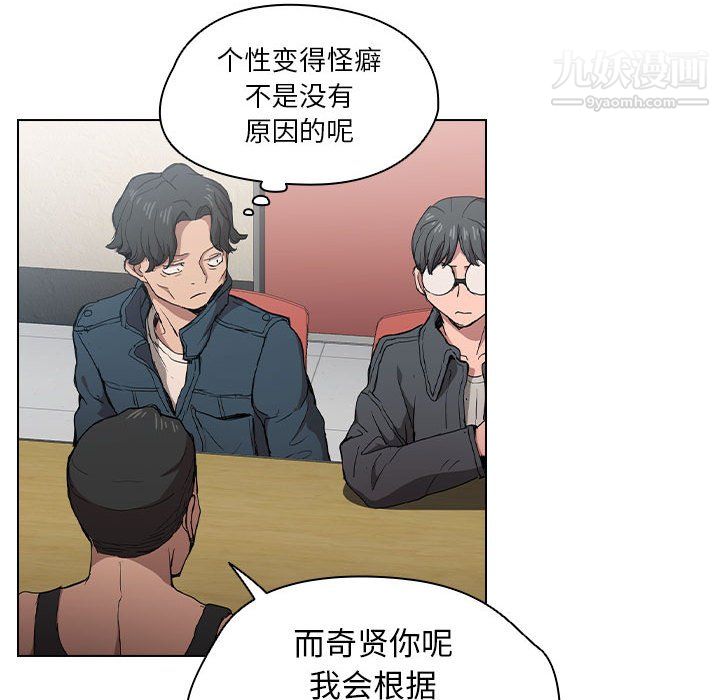 《没种又怎样》漫画 第26話