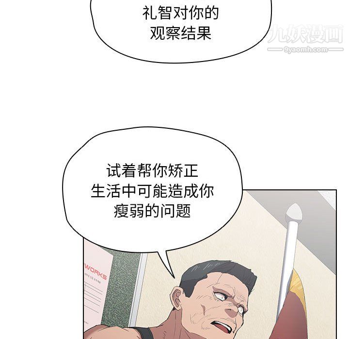 《没种又怎样》漫画 第26話