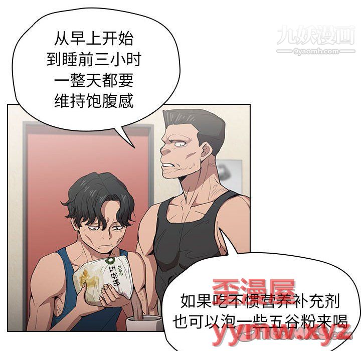 《没种又怎样》漫画 第26話
