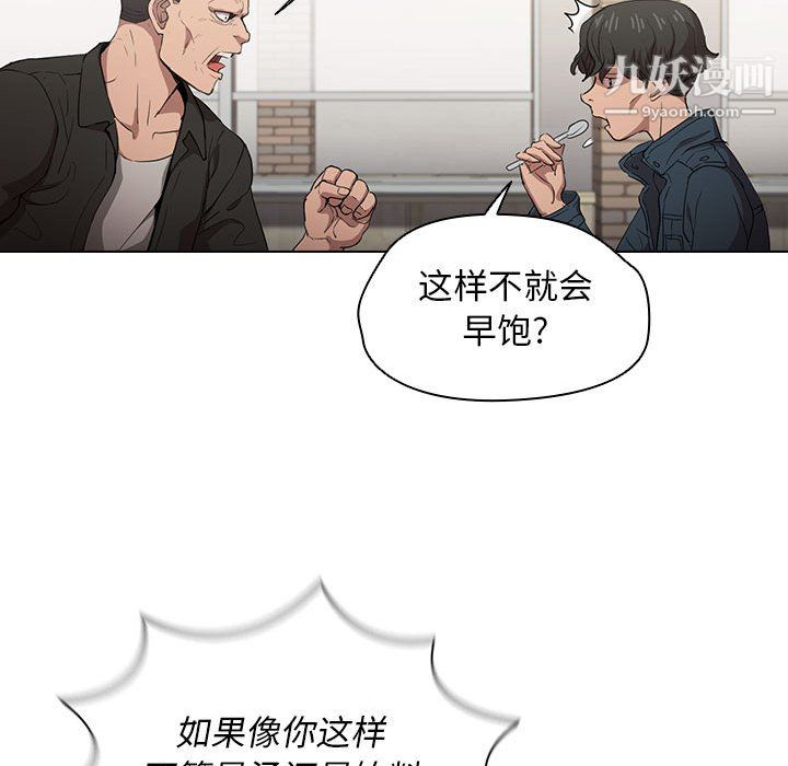 《没种又怎样》漫画 第26話