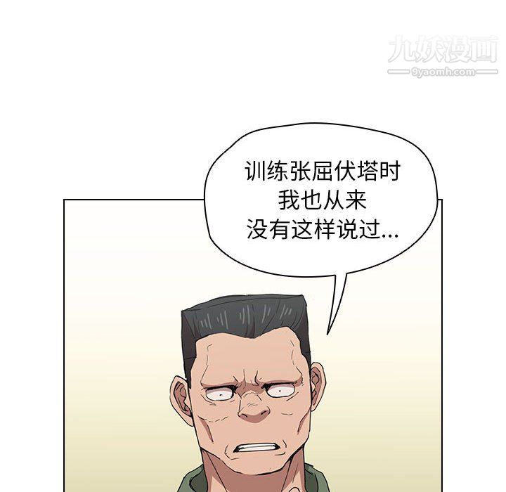 《没种又怎样》漫画 第26話