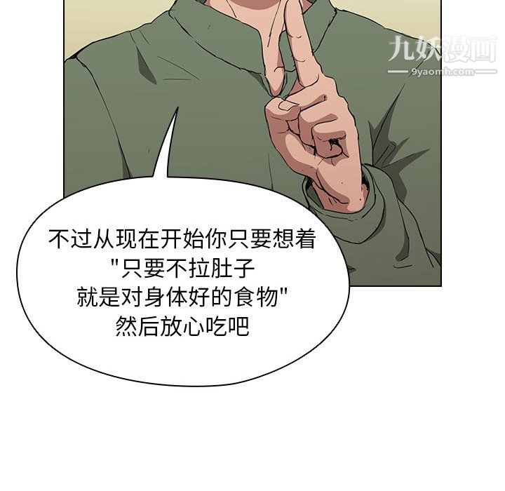 《没种又怎样》漫画 第26話