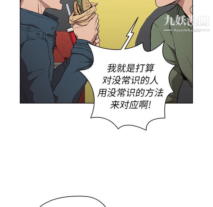《没种又怎样》漫画 第26話