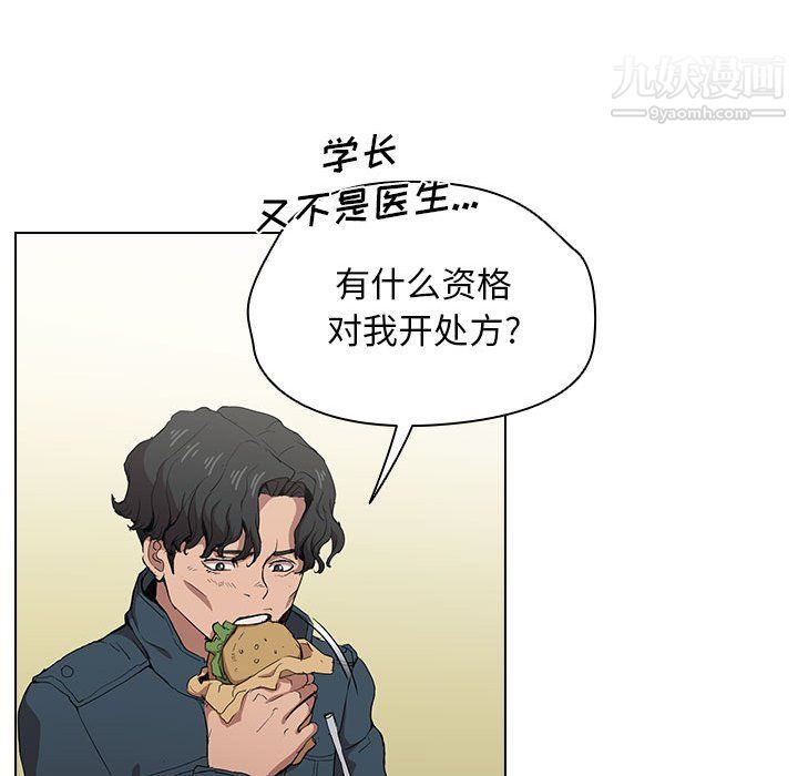 《没种又怎样》漫画 第26話
