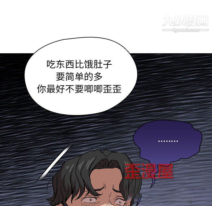 《没种又怎样》漫画 第26話