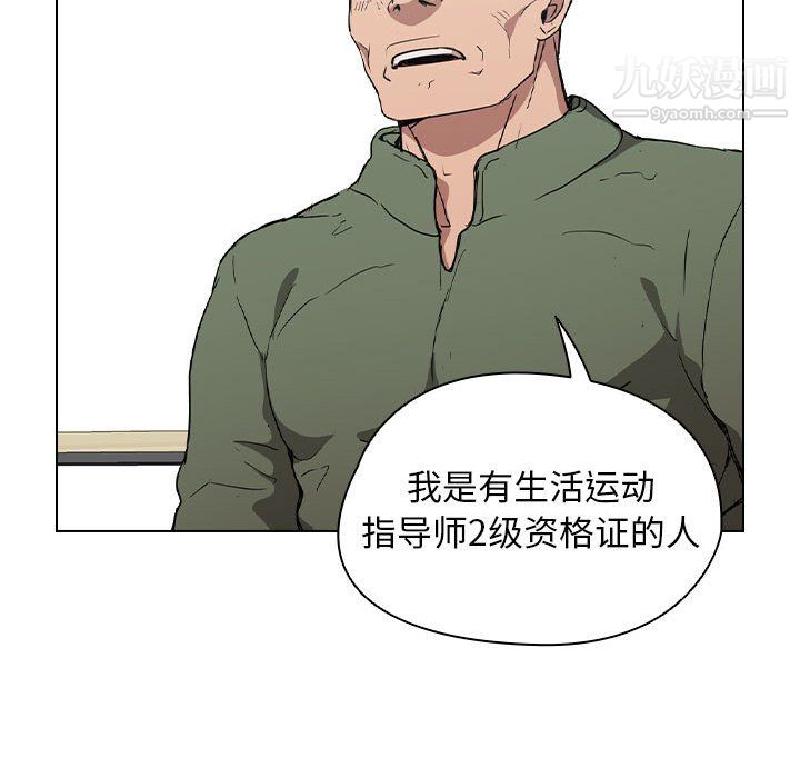 《没种又怎样》漫画 第26話