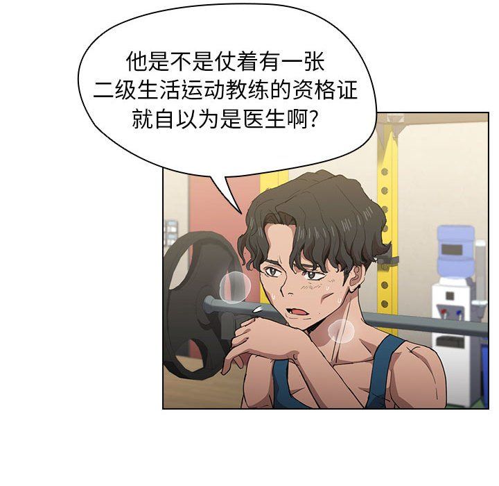 《没种又怎样》漫画 第27話