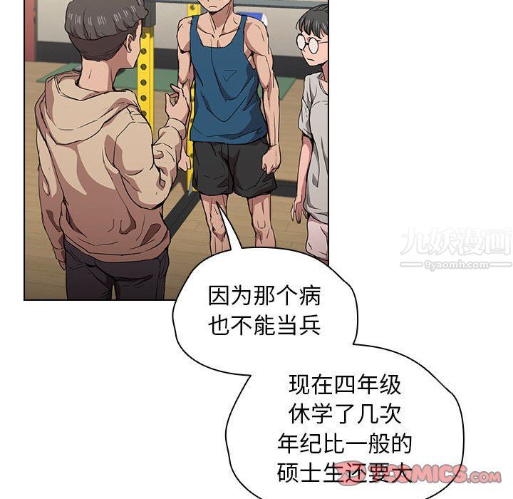 《没种又怎样》漫画 第27話
