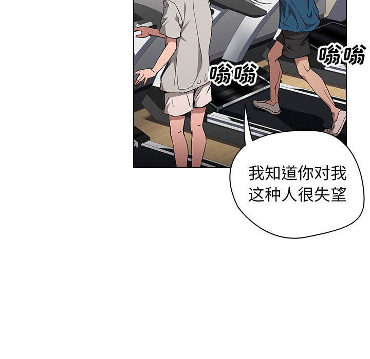 《没种又怎样》漫画 第27話